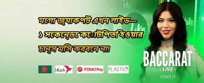 ডেইলি রিলোড বোনাস promotion