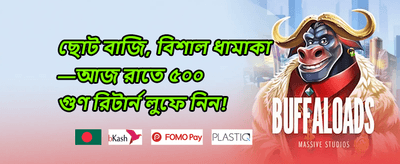 মেগা জ্যাকপট চ্যালেঞ্জ promotion